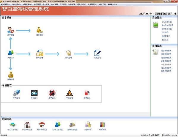 智百盛驾校管理系统下载|智百盛驾校管理软件 官方版V10.0下载