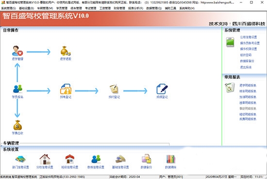智百盛驾校管理软件图片