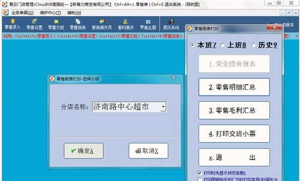 易云门店管理软件图片2