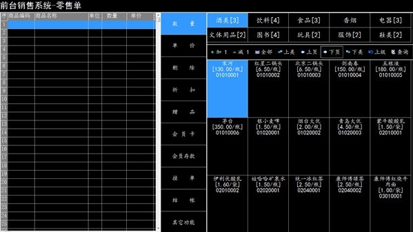 易云门店管理软件图片3