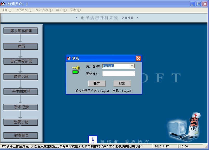 TWQ电子病历软件图片