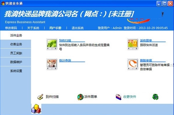 快递业务通软件图片1