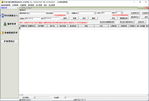 阶梯水费收费管理系统软件2