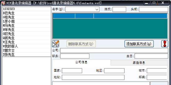 vcf通讯录编辑器图片