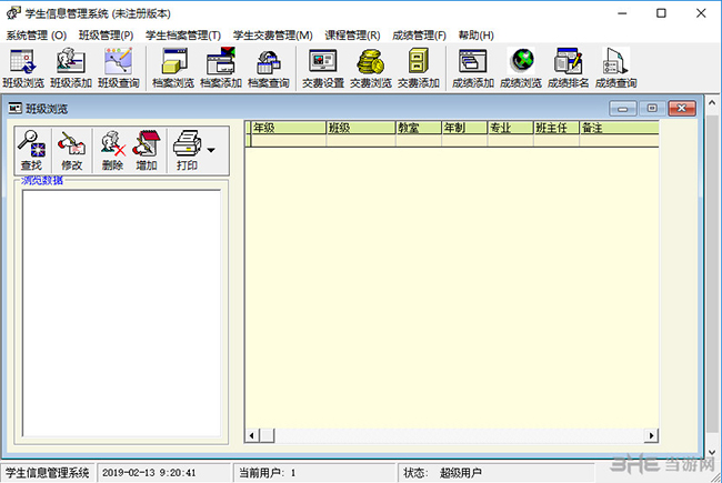学生信息管理系统软件界面截图