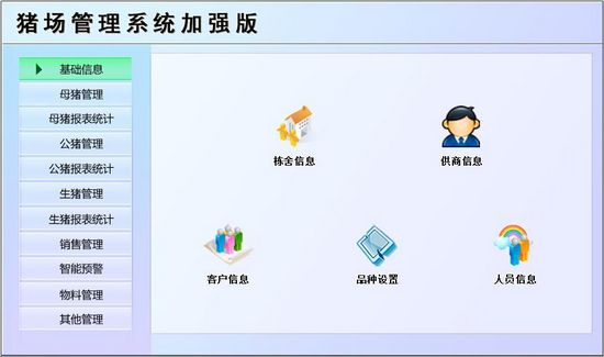 猪场管理系统加强版图片