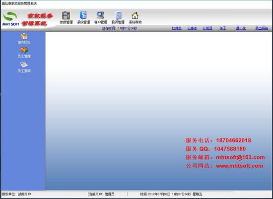 美弘泰家政服务管理系统图片