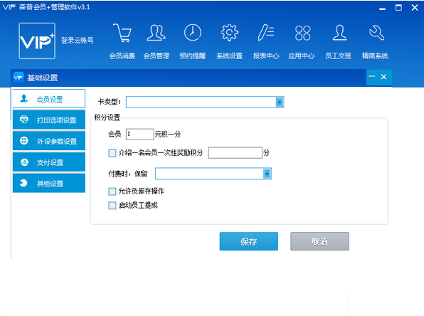 森普会员管理软件下载|森普VIP免费会员软件最新版v3.1.0下载插图