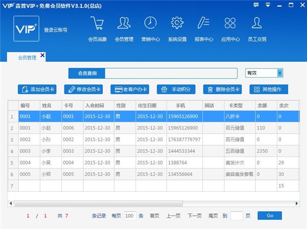 森普会员管理软件下载|森普VIP免费会员软件最新版v3.1.0下载插图1