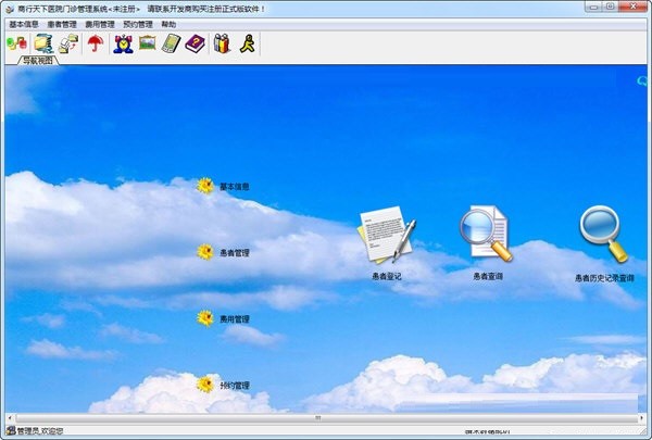 商行天下医院门诊管理系统下载|商行天下医院门诊管理系统 免费版v9.9下载插图