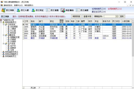 飞翔人事档案管理软件图片2