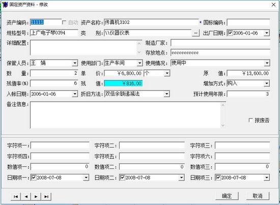 佳宜固定资产管理软件图片1