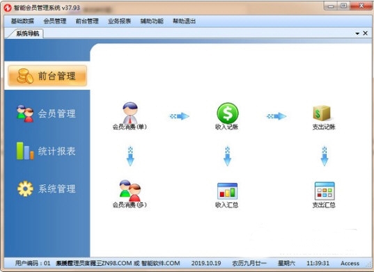 智能会员管理系统下载|智能会员管理系统官方版V37.92下载