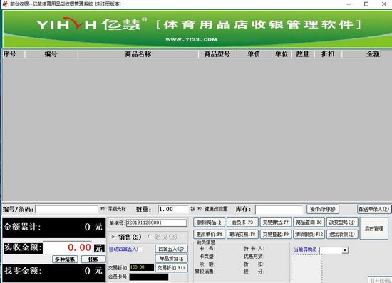 亿慧体育用品店收银管理软件图片1