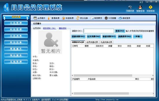 月月会员管理软件图片