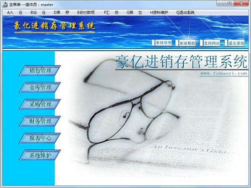 豪亿批发进销存管理截图