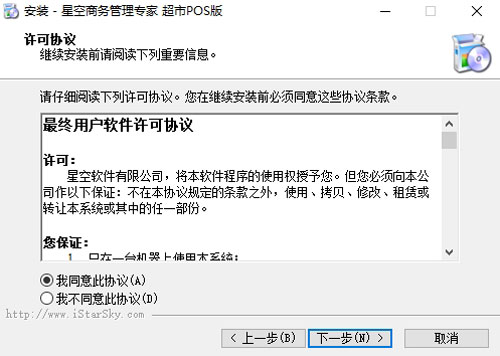 星空超市POS管理系统安装教程