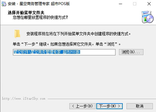 星空超市POS管理系统安装教程