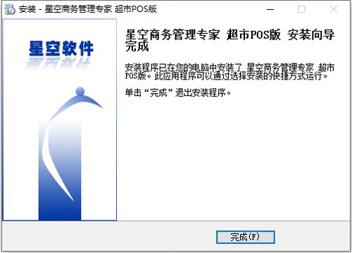 星空超市POS管理系统安装教程