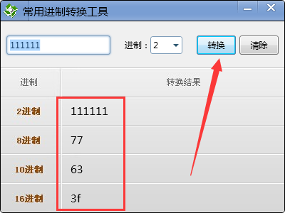 蓝俊科技常用进制转换工具3