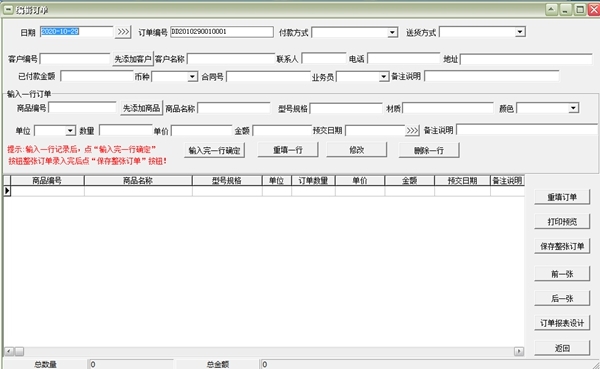 易达建筑装饰进销存财务软件图片3