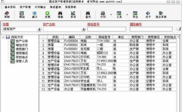 企虎固定资产管理系统图片1