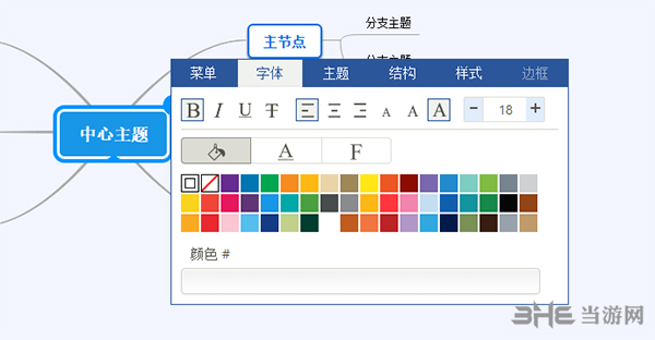 迅捷思维导图4