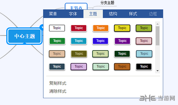 迅捷思维导图5