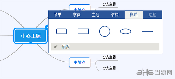 迅捷思维导图7
