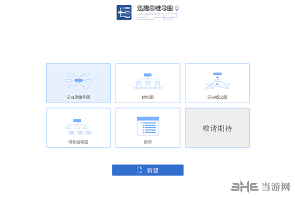 迅捷思维导图导出图片1