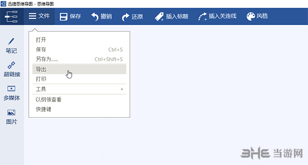迅捷思维导图导出图片3
