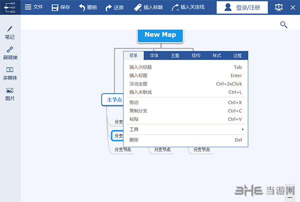 迅捷思维导图分支切换主题1