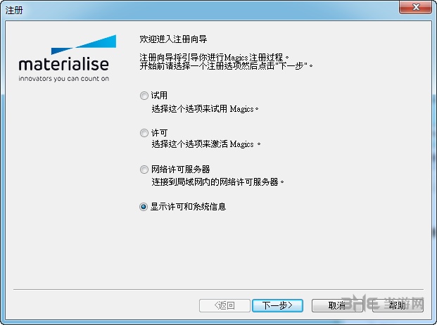 Materialise Magics安装破解教程图片7