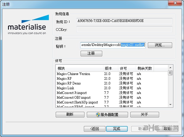 Materialise Magics安装破解教程图片10