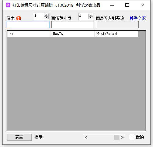 打印编程尺寸计算辅助软件截图