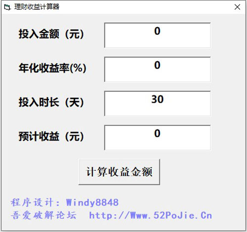 理财收益计算器软件截图1