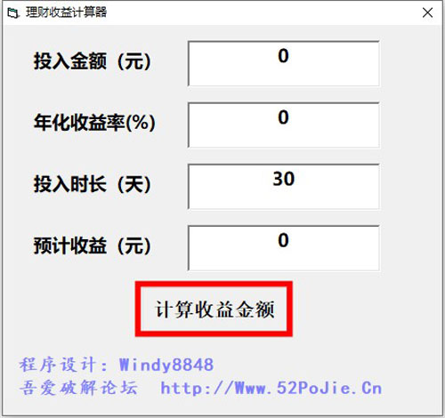理财收益计算器软件截图2