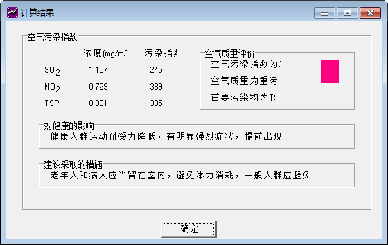 空气质量计算器截图