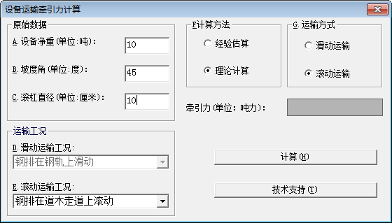 设备运输牵引力计算软件截图