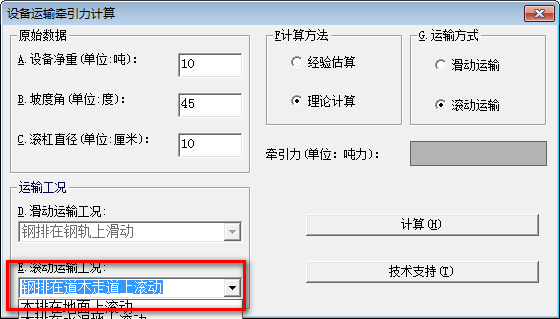 设备运输牵引力计算软件截图