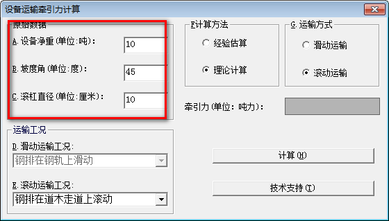 设备运输牵引力计算软件截图