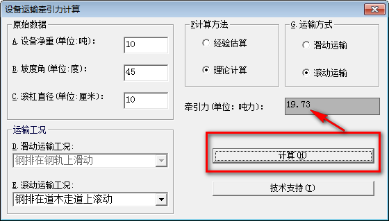 设备运输牵引力计算软件截图