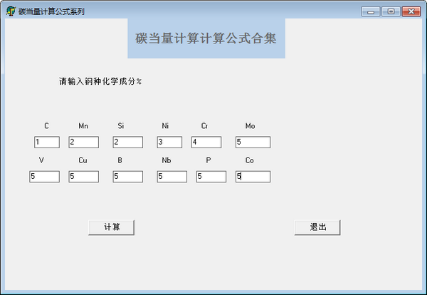 碳当量计算公式软件截图