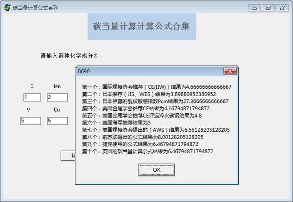 碳当量计算公式软件截图