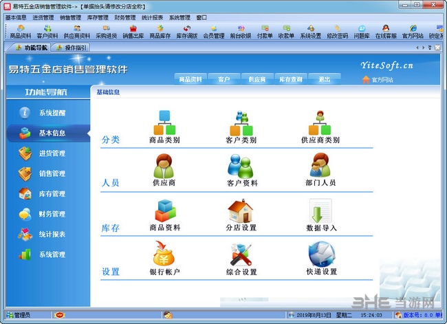 易特五金店销售管理系统下载|易特五金店销售管理软件 官方最新版V7.9下载