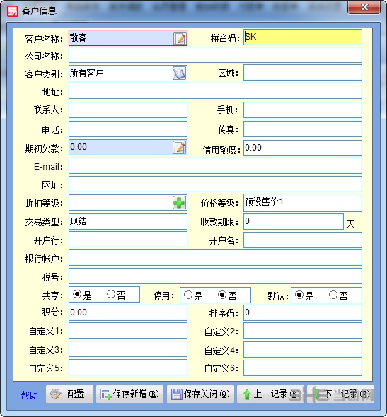 易特五金店销售管理系统图片3
