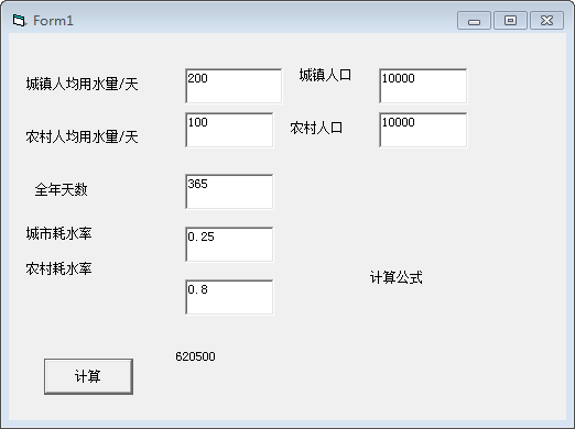 污水量计算器图片