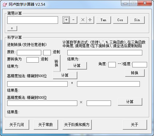 阿卢数学计算器图片