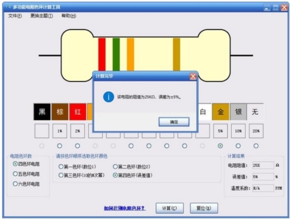 多功能电阻色环计算工具图片2