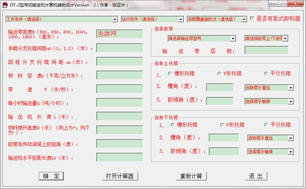 DT-2型带式输送机计算机辅助设计图片